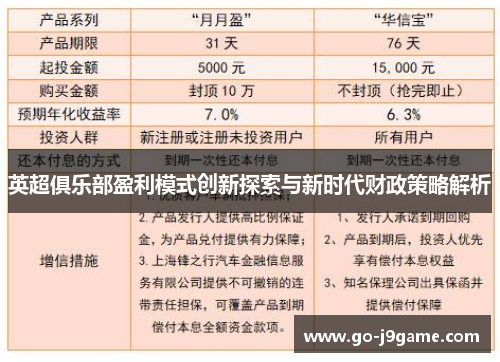 英超俱乐部盈利模式创新探索与新时代财政策略解析