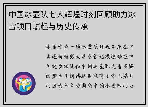 中国冰壶队七大辉煌时刻回顾助力冰雪项目崛起与历史传承