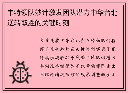 韦特领队妙计激发团队潜力中华台北逆转取胜的关键时刻