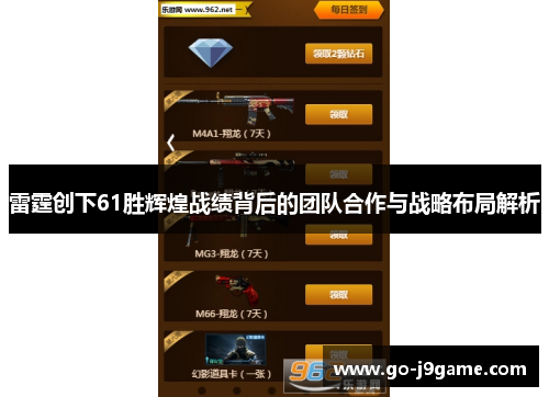 雷霆创下61胜辉煌战绩背后的团队合作与战略布局解析