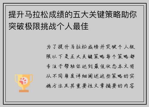 提升马拉松成绩的五大关键策略助你突破极限挑战个人最佳