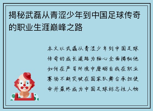 揭秘武磊从青涩少年到中国足球传奇的职业生涯巅峰之路