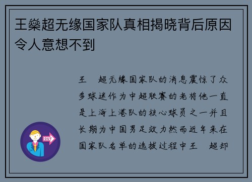 王燊超无缘国家队真相揭晓背后原因令人意想不到